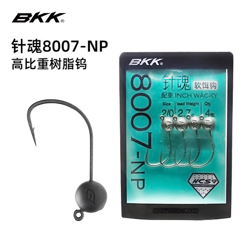 BKK8007NP高比重树脂钨头铅头钩软虫软饵微铅WACKY钩鳜鱼鲈鱼鱼钩