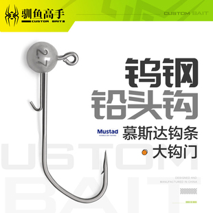 驯鱼高手钨钢铅头钩t尾钓组钨粉制作高感度慕斯达钩条