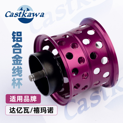 CASTKAWA改装件7075铝合金线杯