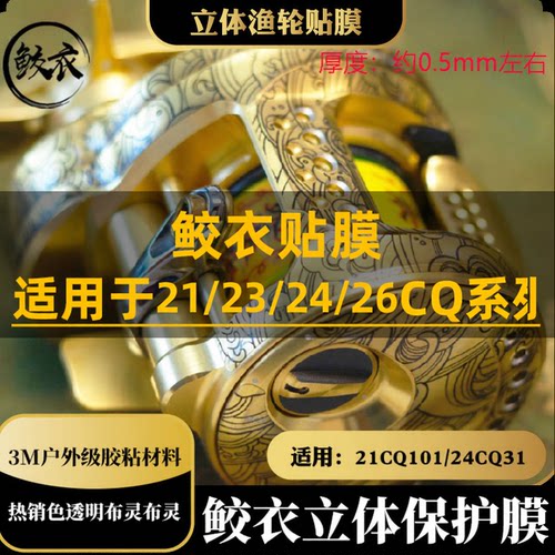 鲛衣3D水滴轮贴膜21232426CQBFS