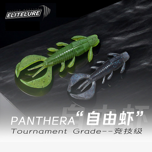 24新款艾利特沉水自由虾软饵虾形虫倒钓德州铅头钩鲈鱼黑坑假饵