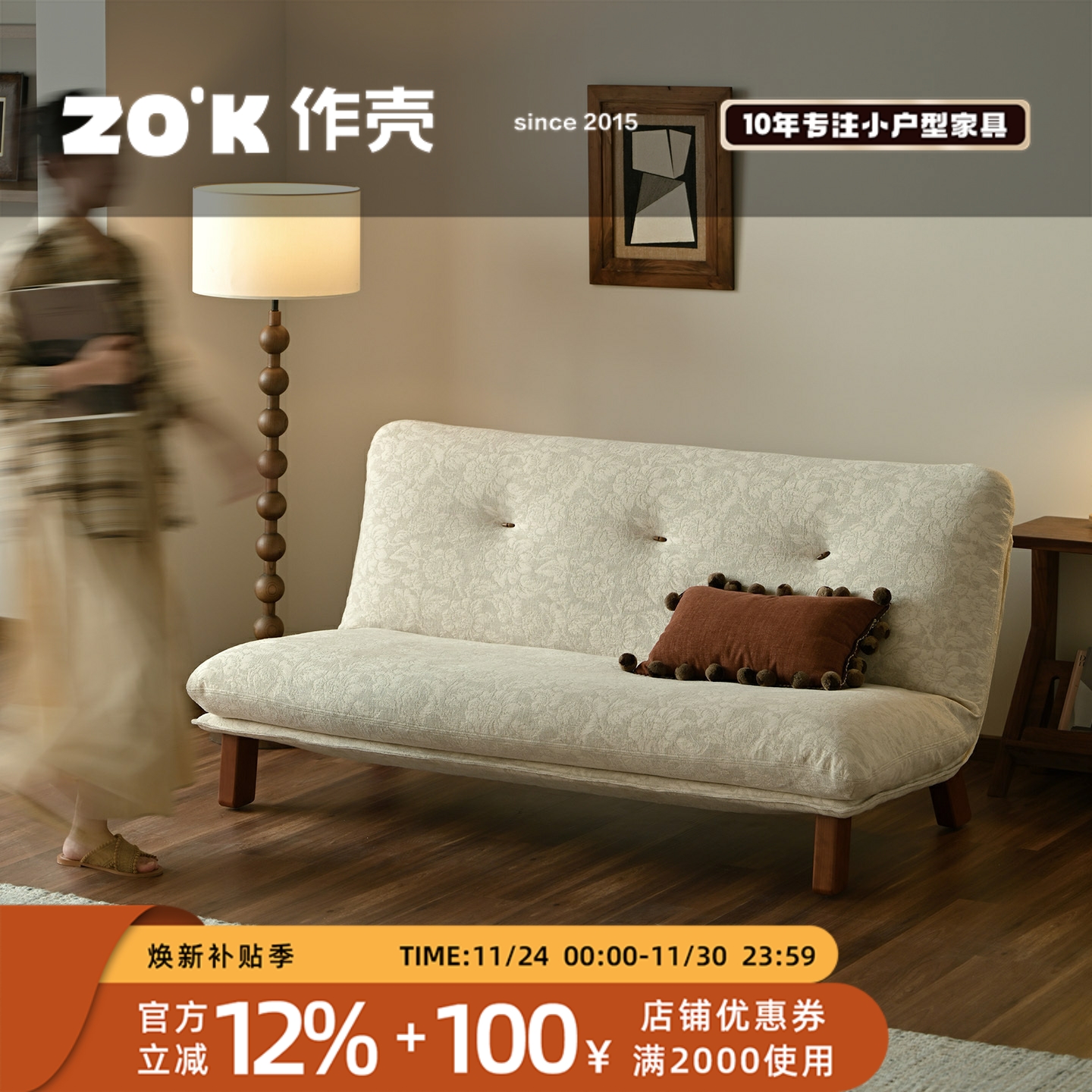 作壳ZOK 素境沙发  南洋复古风懒人沙发法式小户型客厅简约实木