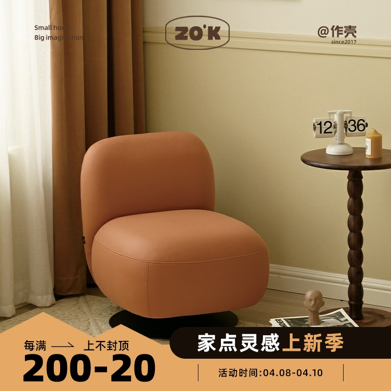 作壳ZOK|丹麦设计|北欧单人沙发客厅卧室现代休闲椅旋转阳台布艺