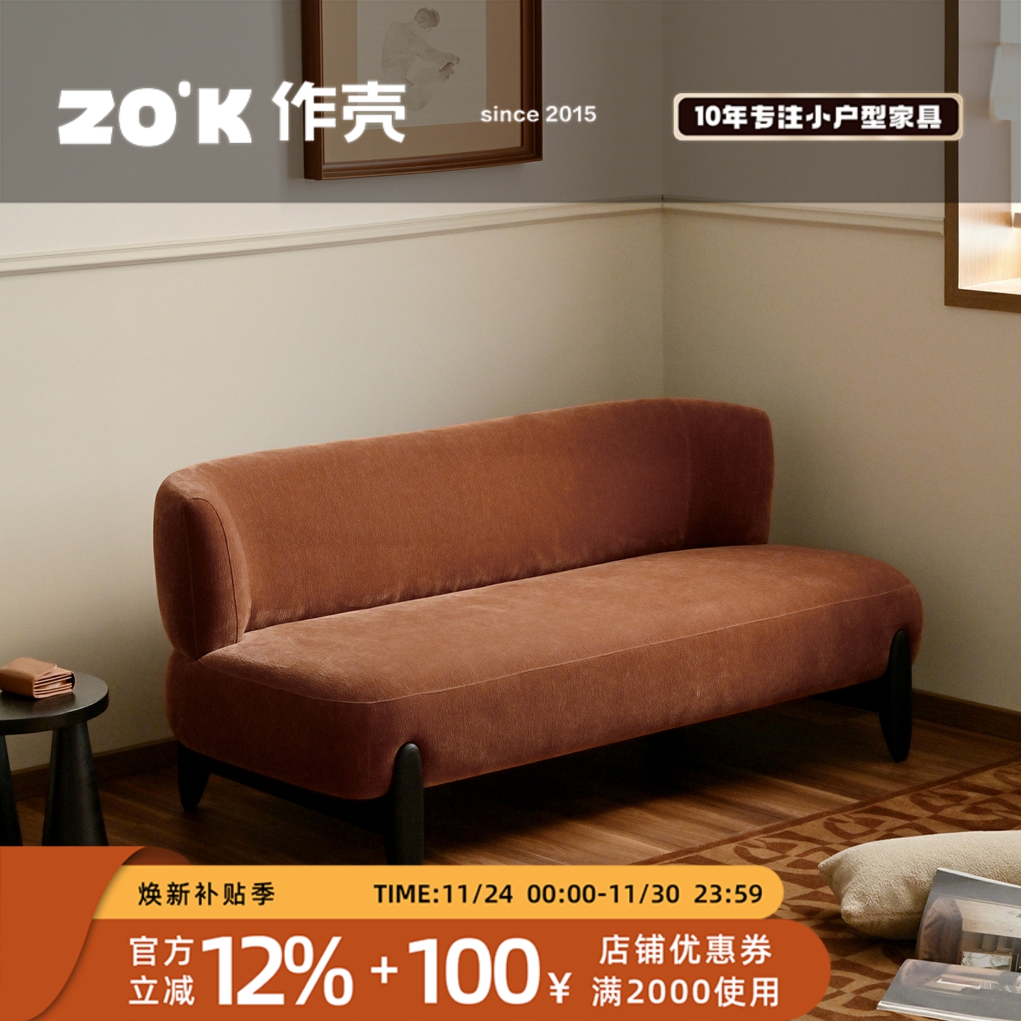 作壳ZOK 暖阳双人沙发  现代简约布艺法式复古客厅家用小户型直排