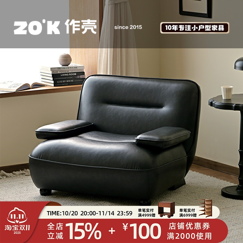 作壳ZOK|丹麦设计|客厅休闲阳台懒人沙发椅子法式单人椅现代复古