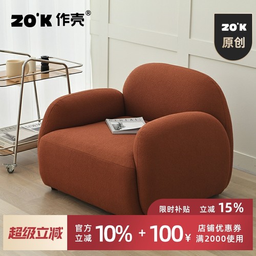 ZOK|丹麦设计|北欧羊羔毛沙发轻奢单人位简约小户型现代意式卧室