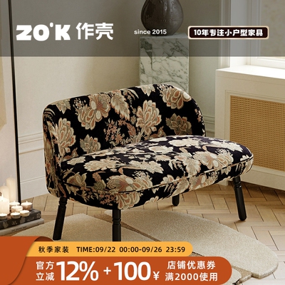 作壳ZOK|丹麦设计|法式复古沙发客厅花布无扶手中古风布艺沙发椅