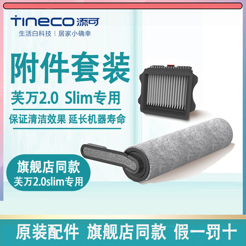 原装正品洗地机配件TINECO/添可