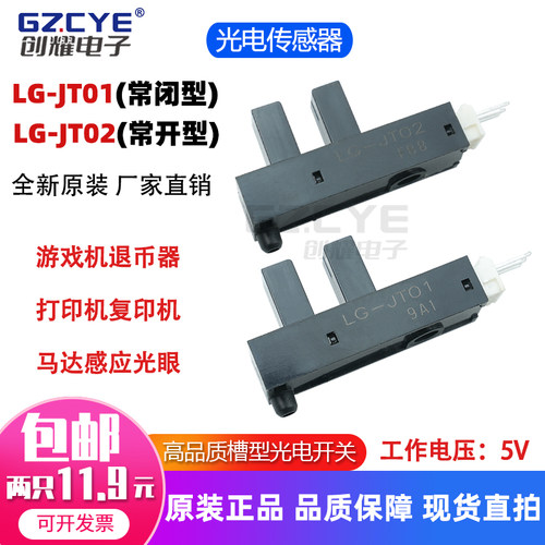 LG-JT01/JT02光眼光电开关传感器