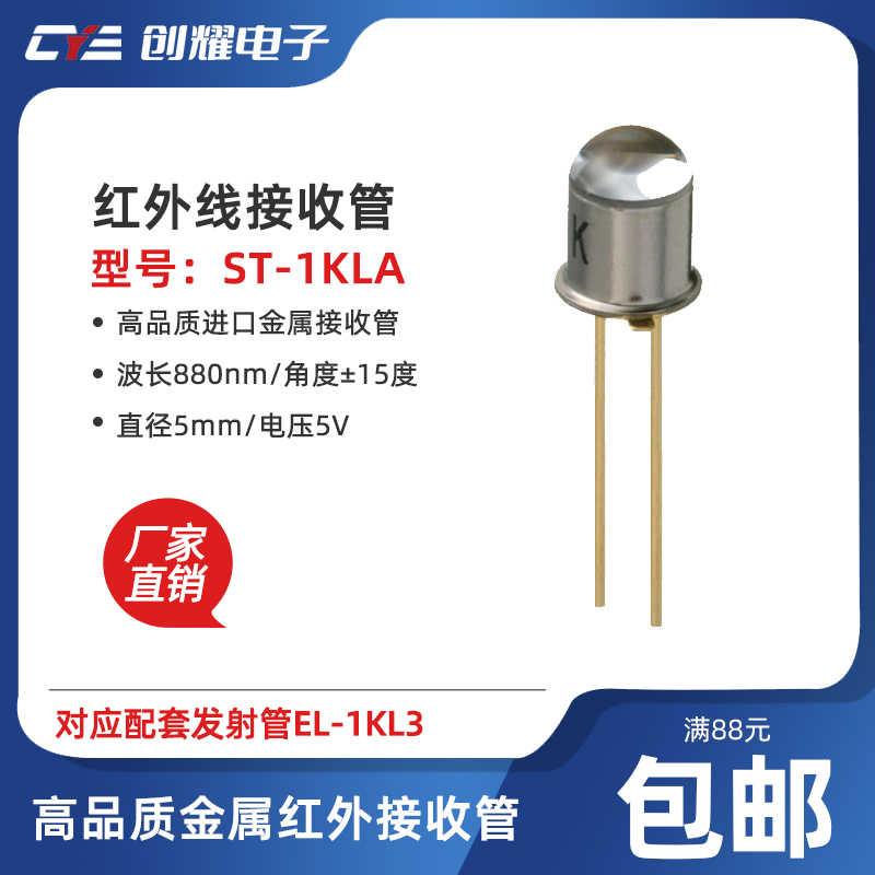 ST-1KLA红外接收管金属5MM红外线光敏二极管原装进口 波长940nm