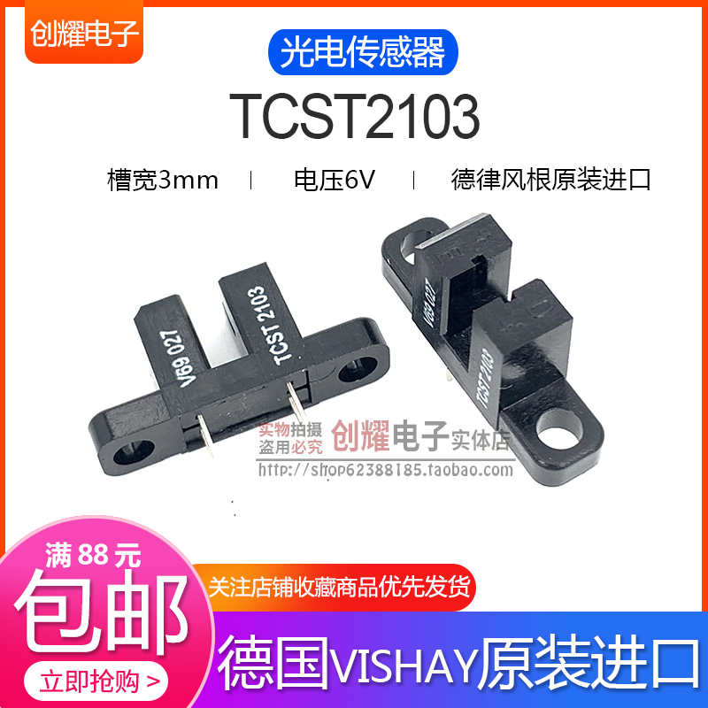 德国原装进口TCST2103光电开关双耳3mm VISHAY透射式光电传感器