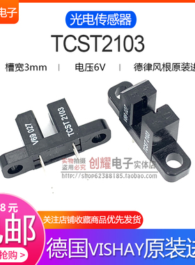 德国原装进口TCST2103光电开关双耳3mm VISHAY透射式光电传感器