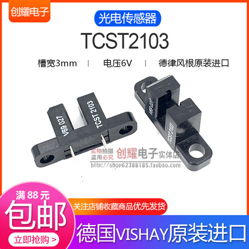 德国原装进口TCST2103光电开关双耳3mm VISHAY透射式光电传感器