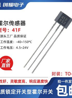 霍尔元件41F双极锁存型传感器电动车无刷电机磁敏感应器开关SS41F