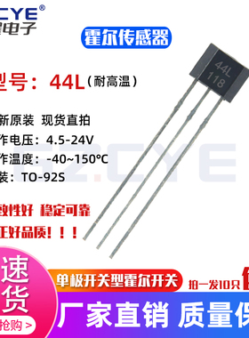 44L单极开关型霍尔传感器耐高温A3144LUA霍尔元件霍尔开关传感器