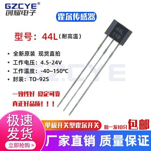 44L单极开关型耐高温霍尔传感器