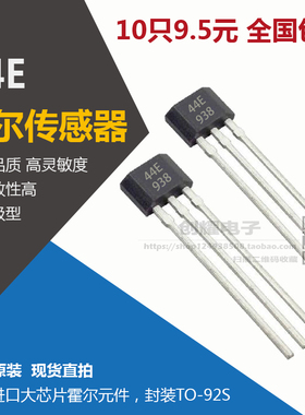 霍尔元件44E霍尔传感器3144电动车转速高温磁敏开关AH3144E/0H44E