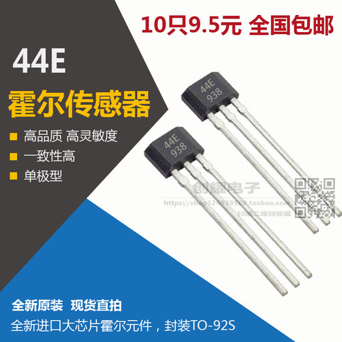 电动车转速霍尔传感器磁敏传感器