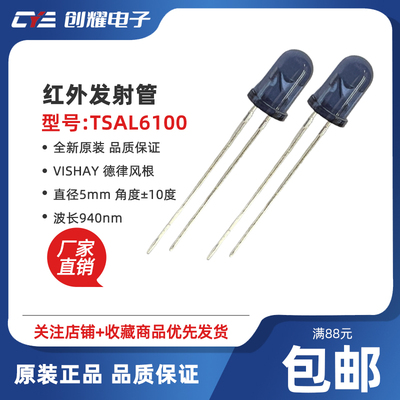 全新原装VISHAY红外线发射管TSAL6100波长940NM角度±10度直径5MM