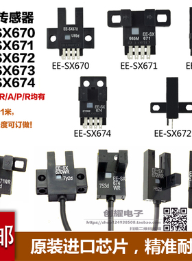 U槽型光电传感器EE-SX670/SX671WR/SX672A/673P/674R限位感应开关