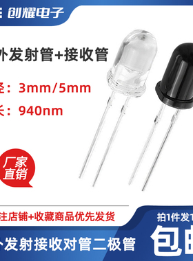 红外发射管红外线接收光敏二极管3MM红外对管5MM收发电视机遥控器