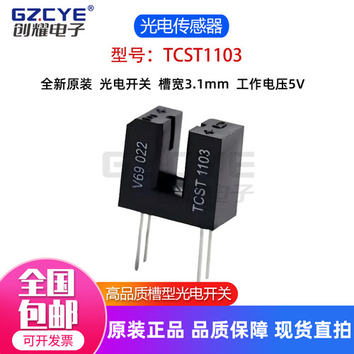 TCST1103光电传感器遮光计数