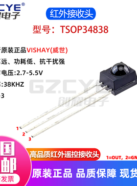 VISHAY威世红外接收头TSOP34838全新原装正品38KHz遥控接收器IRM
