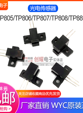 WYC原装正品TP805/TP806/TP807/TP808/TP880光电传感器开关光耦