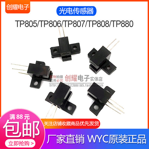 WYC原装正品TP805/TP806/TP807/TP808/TP880光电传感器开关光耦