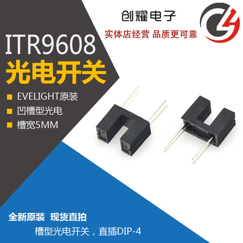 对射式ITR-9608光电开关传感器