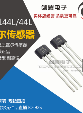 正品耐高温霍尔元件AH3144L 磁敏开关AH44L霍尔传感器AH3144LUA-T