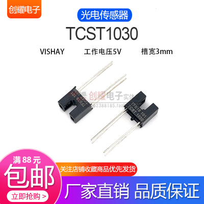 进口TCST1030槽型小光电开关