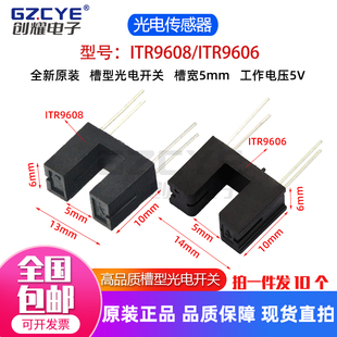 (10只)ITR9608直射式光耦光电传感器槽型光电开关ITR9606槽宽5mm