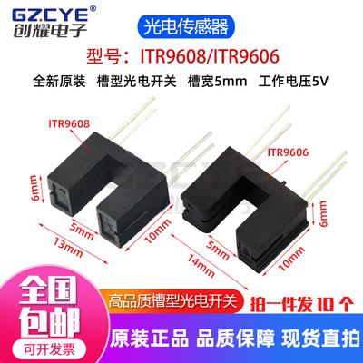 (10只)ITR9608/9606原装光电开关