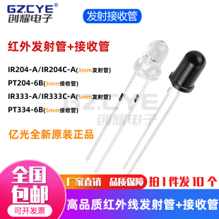 IR204C PT334 A接收管PT204 IR333C 红外发射管IR204