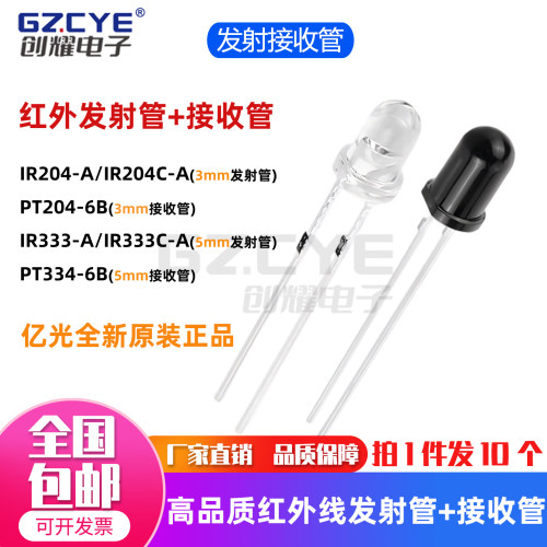 全新原装亿光红外发射管+接收管3