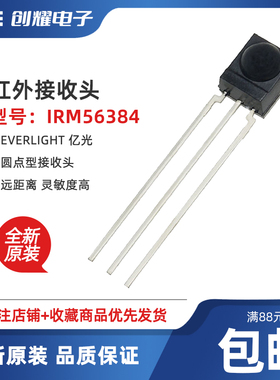 亿光原装红外线接收头IRM-56384 红外接收头遥控接收器智能感应器