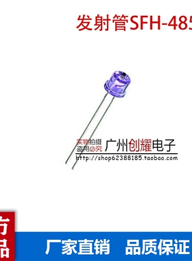 红外线发射管SFH-485P进口原装平头紫色发射管SFH485-P波长880nm