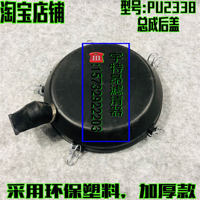 K2338空气滤芯塑料外壳适配福田时代金刚719瑞沃空滤总成后下盖