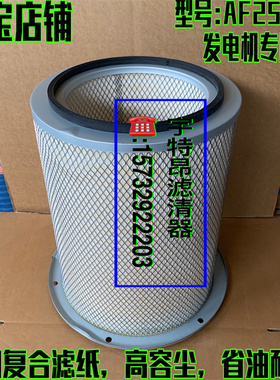 包邮AF25278/AF872m空气滤芯弗列加康明斯发电机组3630778空滤