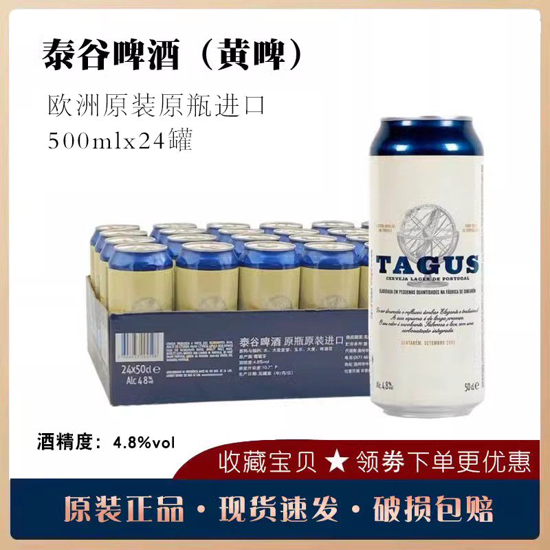 欧洲进口泰谷啤酒500ml*24瓶