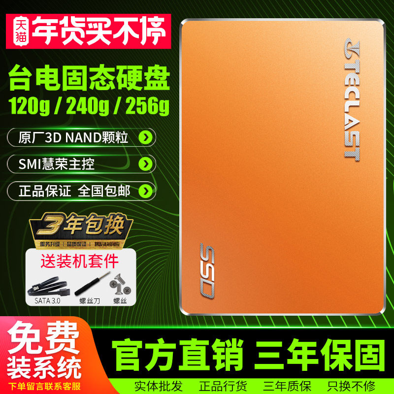 Teclast/ Taipower 120g128g240g256g480g notebook Desktop computer SSD SSDin the Computer Hardware/Monitor/Computer Peripherals , SSD  category - from Buy2taobao.com to provide professional Taobao agent buy service