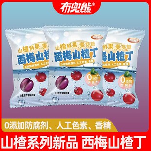 【布兜熊同款】网红休闲山楂丁解馋可口小零食无添加山东特产食品