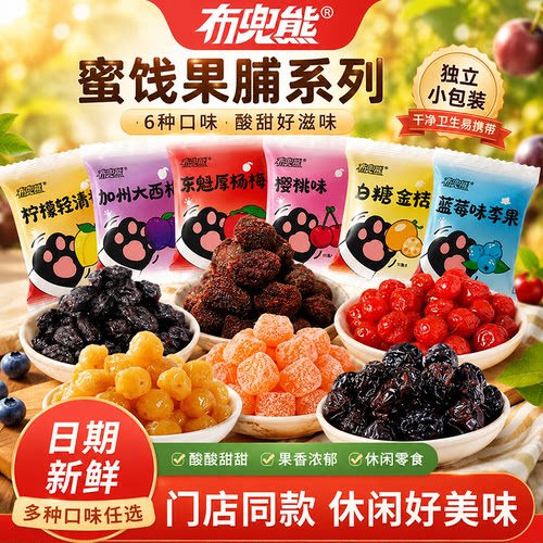 【果脯新品】大西梅果肉鲜梅金桔李果门店同款网红休闲零食美味