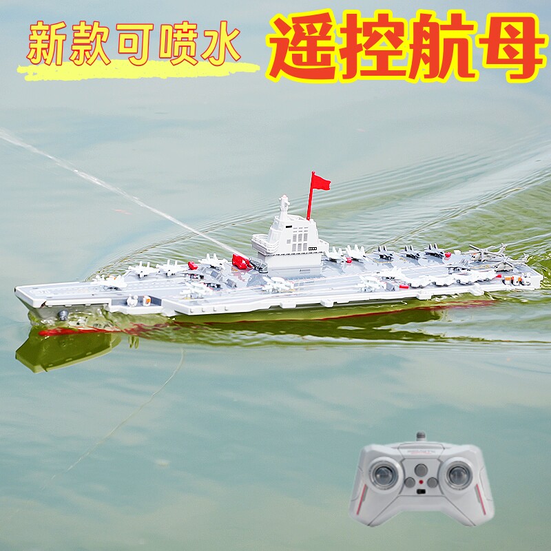 儿童遥控可下水发炮航母战舰模型