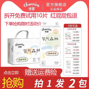 佳婴氧气森林超薄透气男女宝纸尿裤 干爽新生婴儿尿不湿 全包拉拉裤