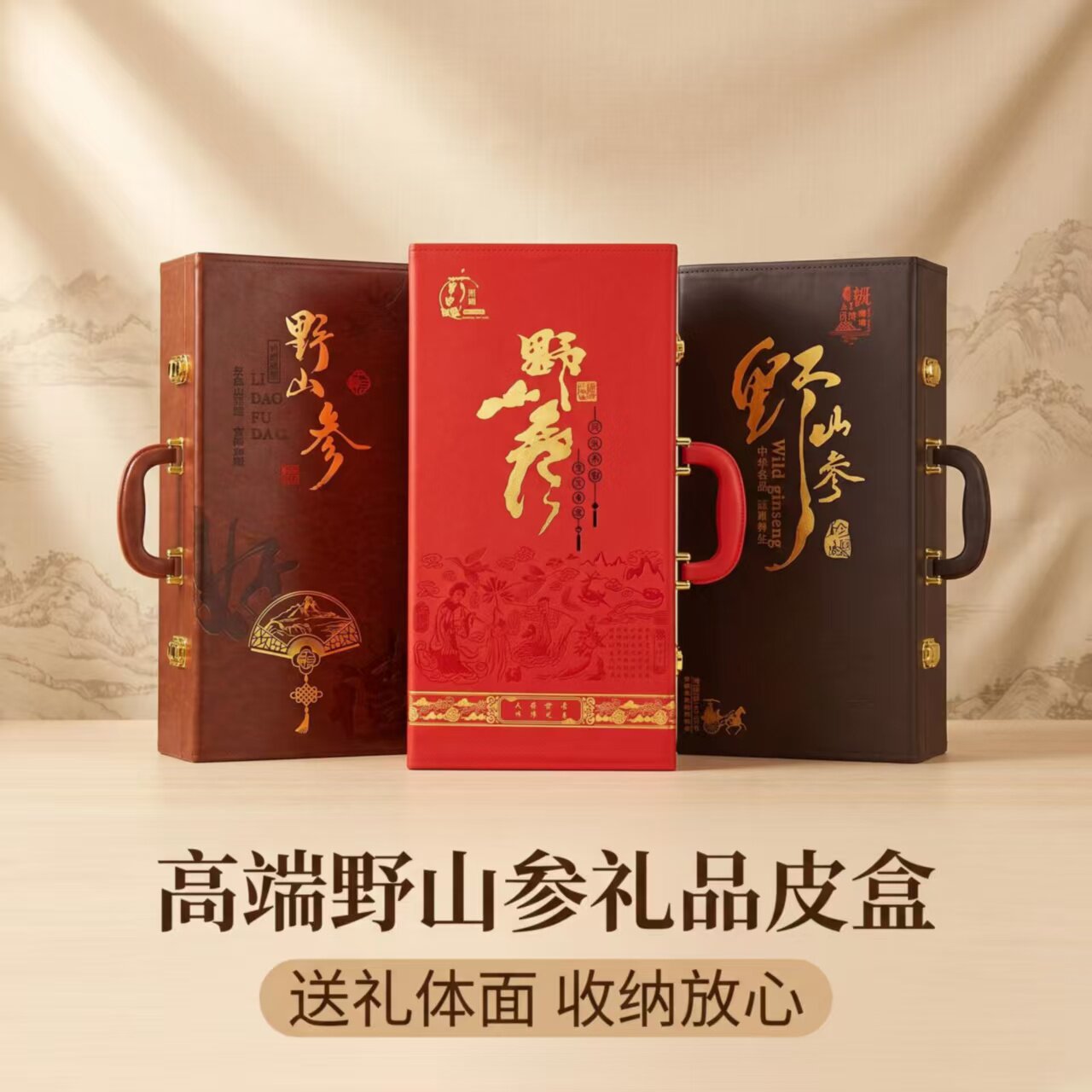 东北特康高端野山参礼品盒皮盒送礼体面收纳放心空盒