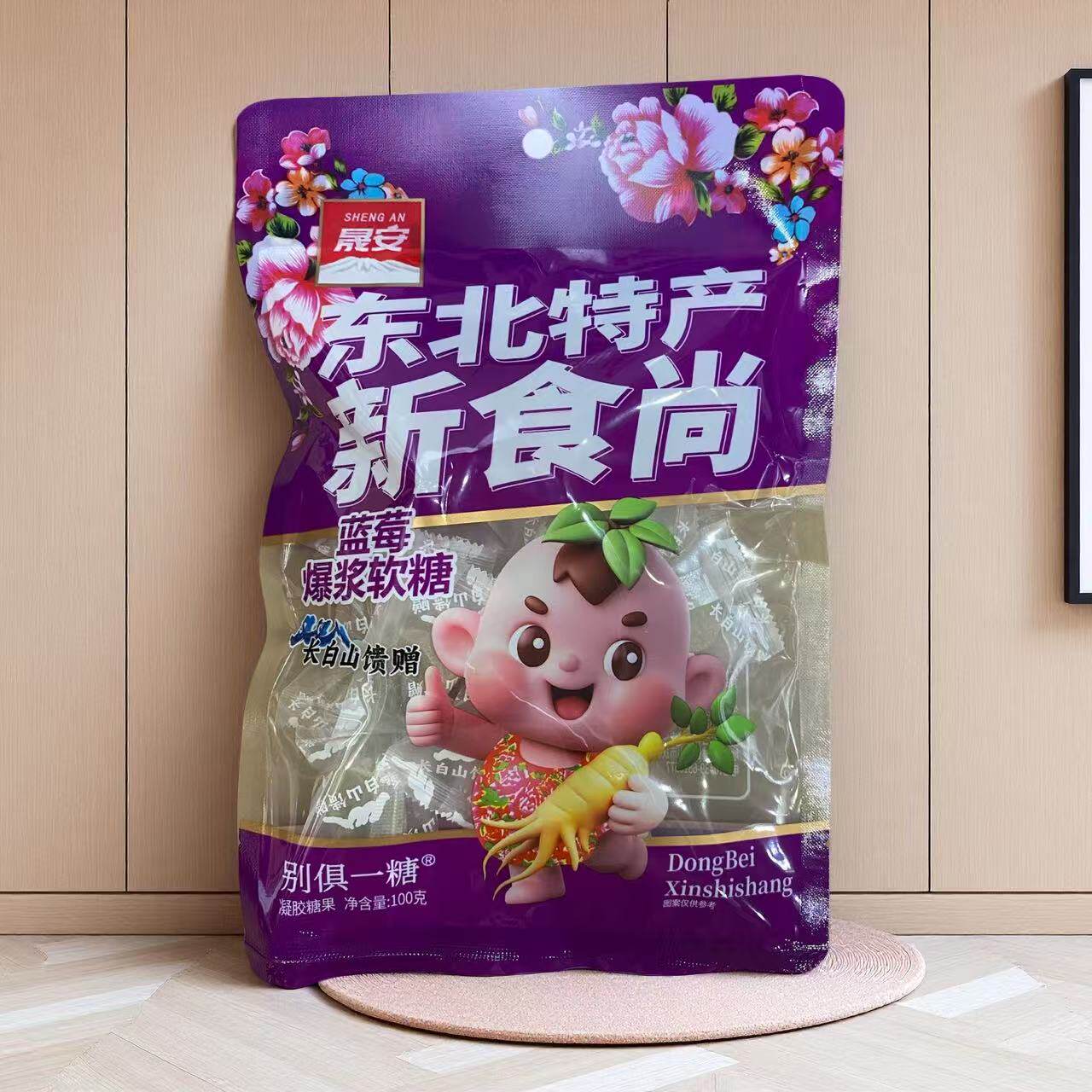 晟安爆浆蓝莓软糖果零食特浓老板娘甄选年货长白山特产老牌子童年