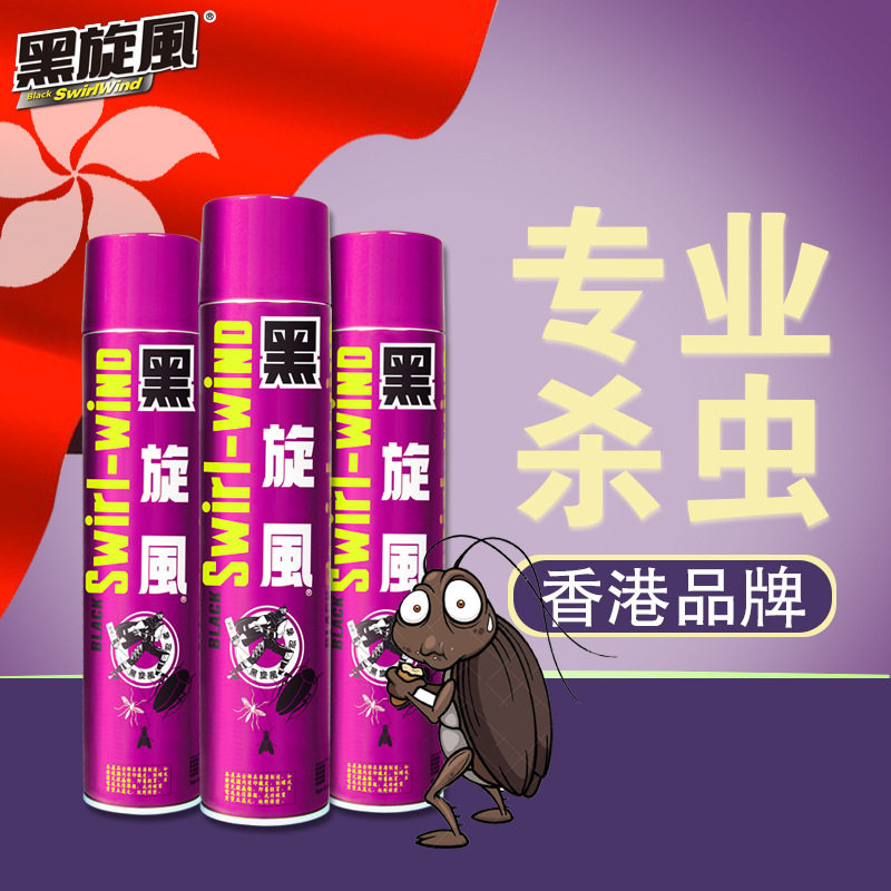 室内黑旋风杀虫剂家用床上灭蚂蚁除跳蚤杀蟑螂药喷剂驱喷雾非