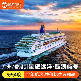 深圳香港出发鼓浪屿号邮轮旅游免签越南芽庄马来西亚豪华游轮船票